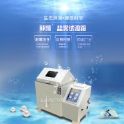 <b>鹽霧試驗(yàn)箱60型與90型：如何選擇？</b>